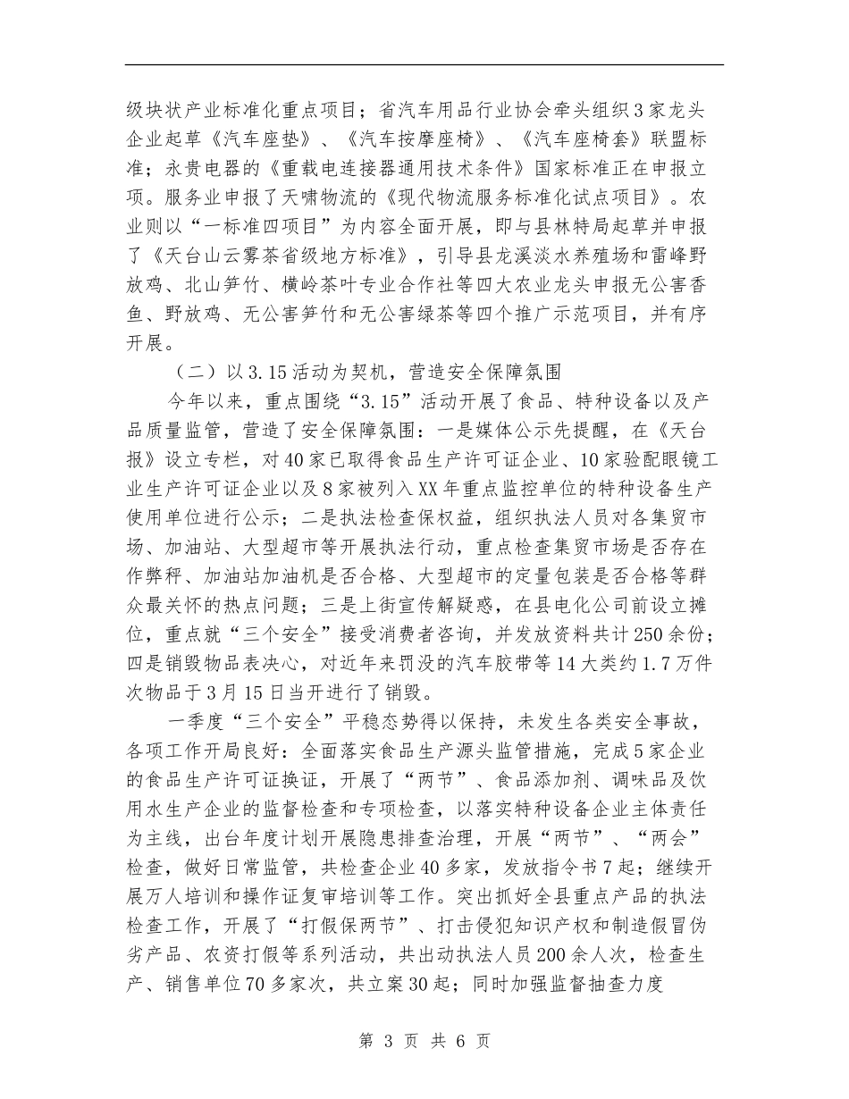 2024一季度工作计划_第3页