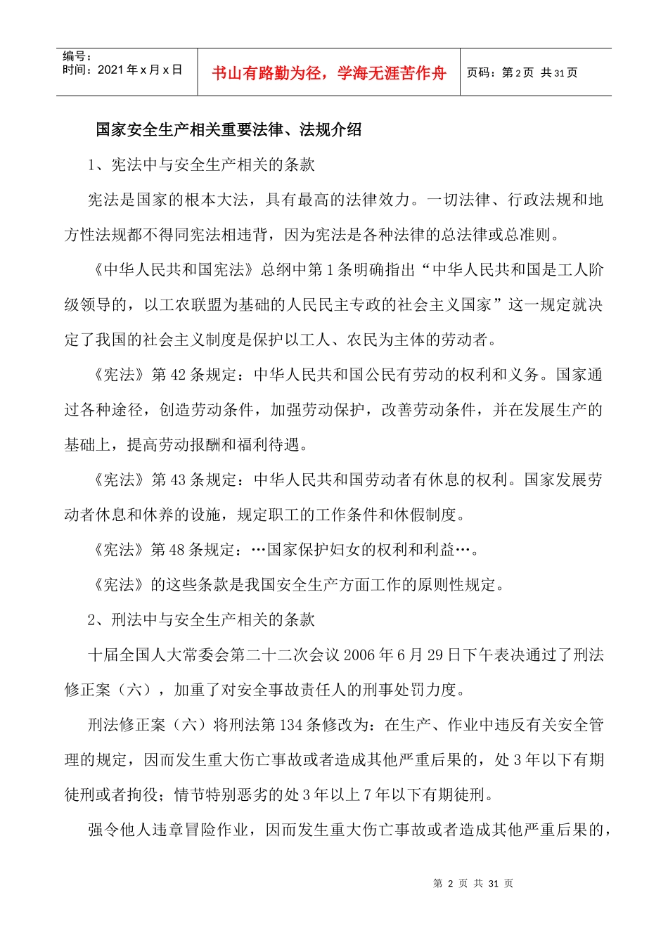 中层及中层以上干部教育培训资料_第2页