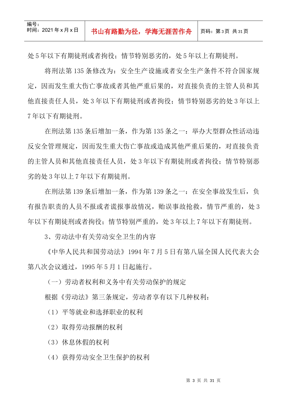 中层及中层以上干部教育培训资料_第3页