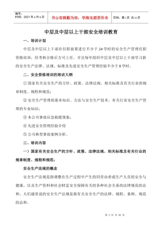 中层及中层以上干部教育培训资料