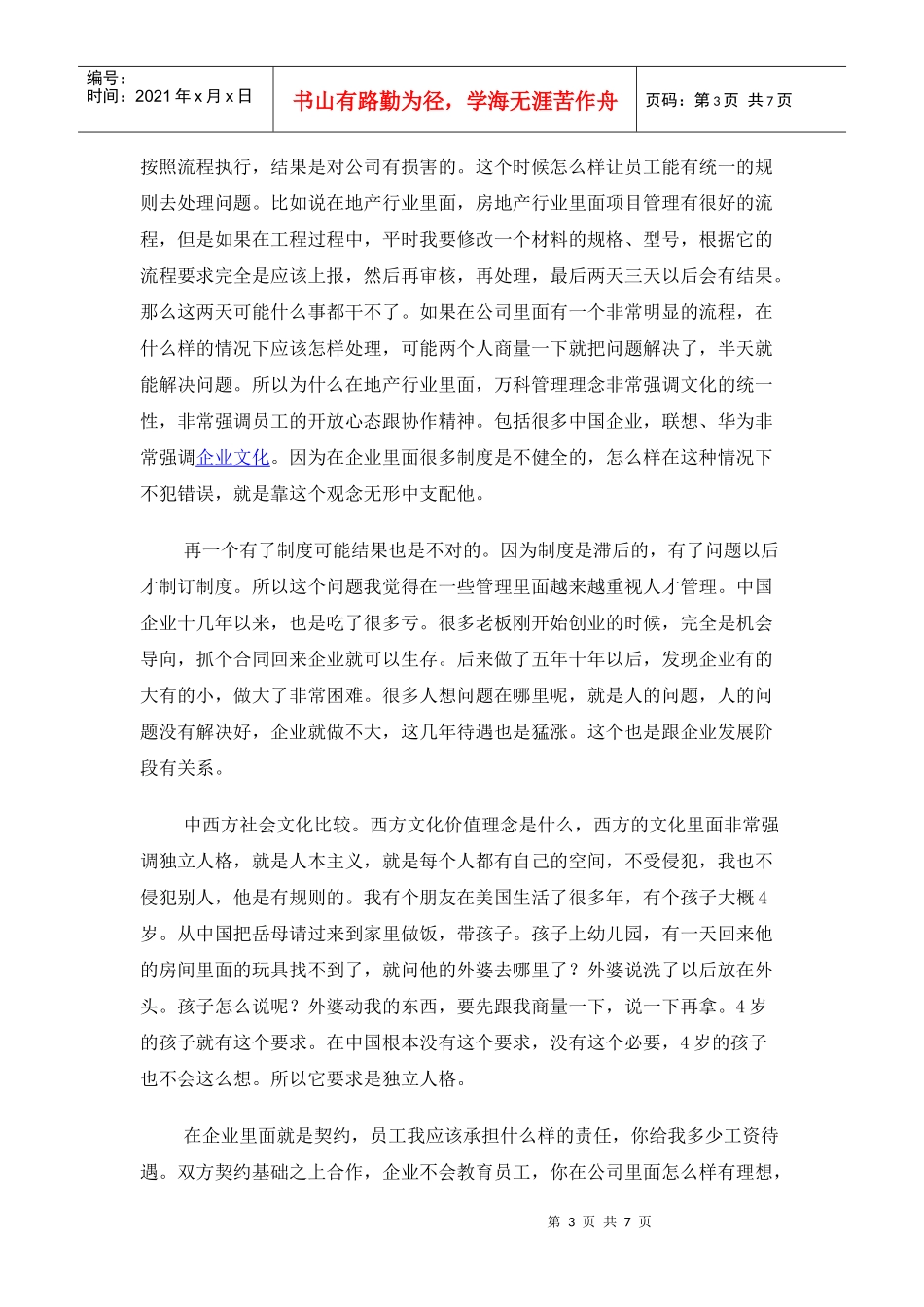 中国式人力资源管理该考虑的几个问题_第3页