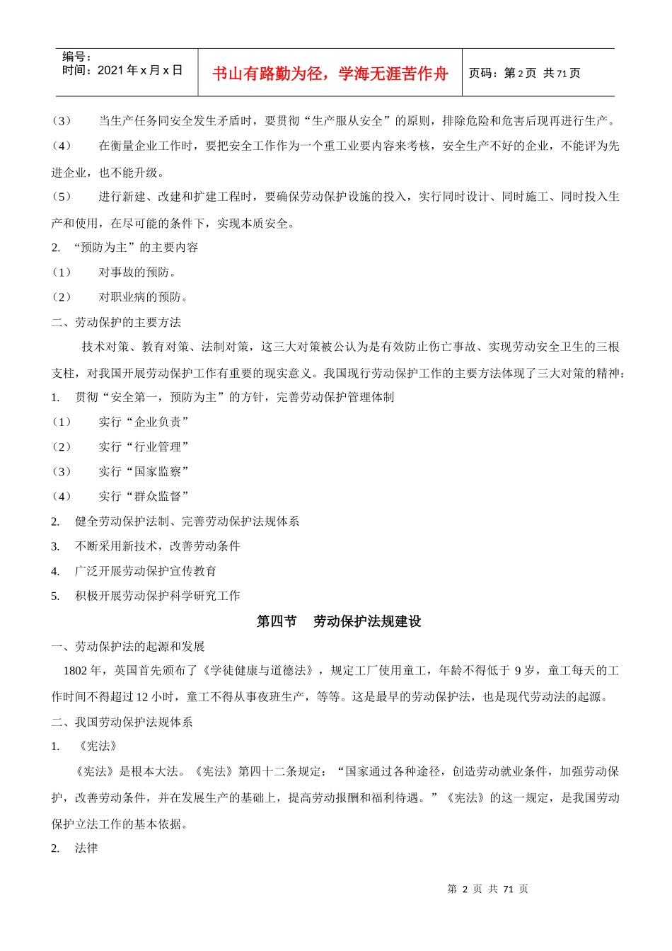劳动保护读本_第2页