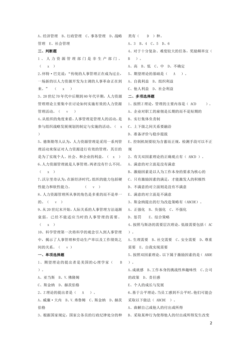 人力资源管理练习题汇集_第2页