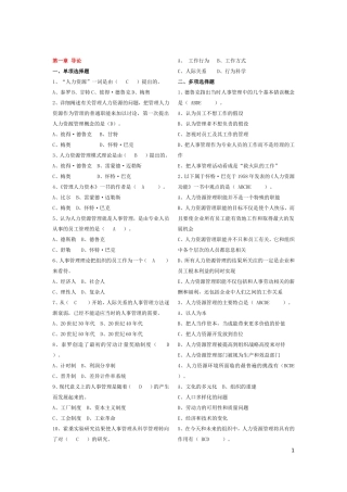 人力资源管理练习题汇集