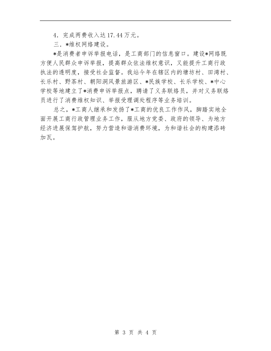 工商信息中心上半年工作总结【新版】_第3页