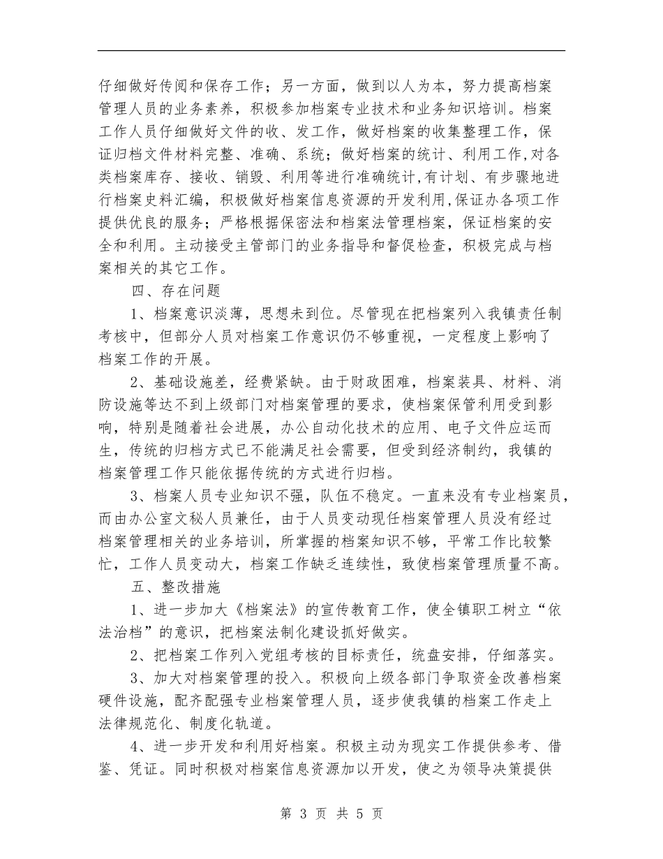2024年度档案管理工作总结_第3页