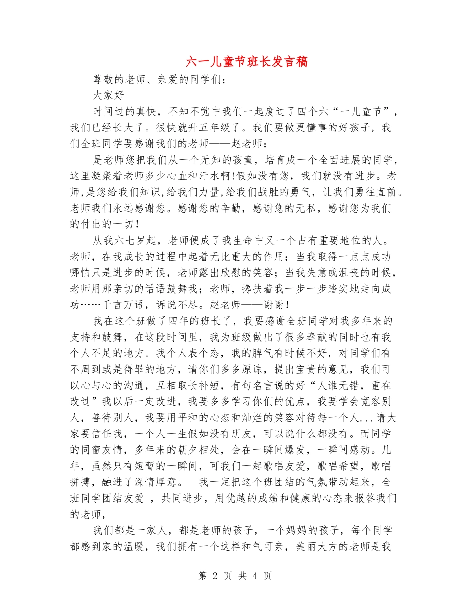 六一儿童节班长发言稿_第2页