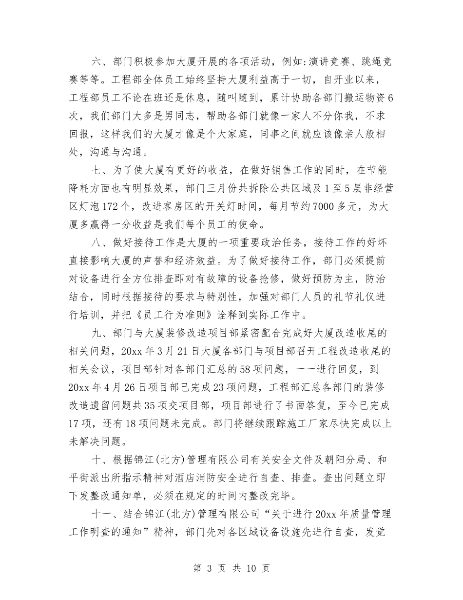 2024年度工程部上半年工作总结与2024年度工程项目个人总结范文汇编_第3页