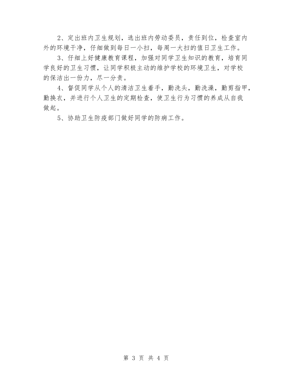 2024-2024年六年级班级工作计划_第3页