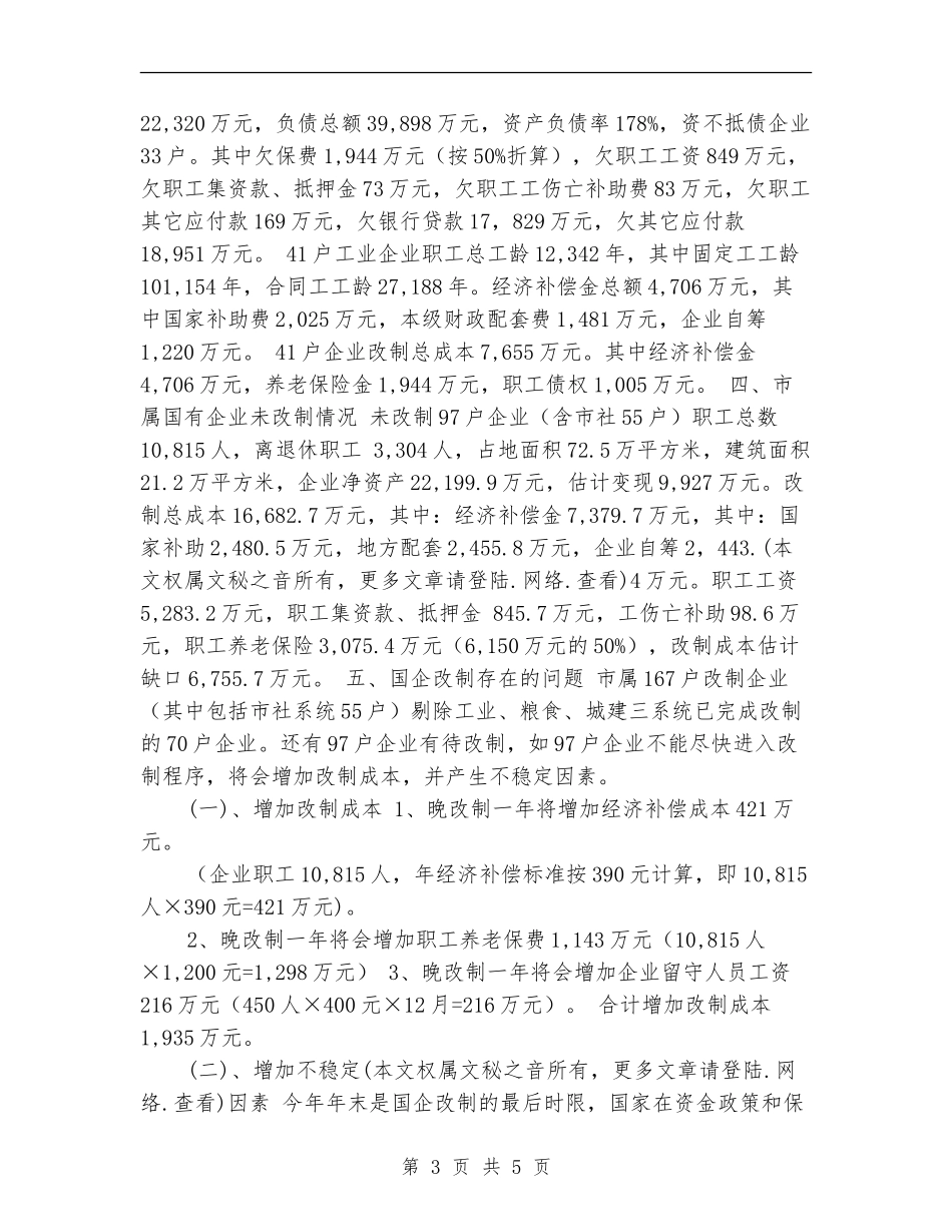 国有企业年度工作总结_第3页
