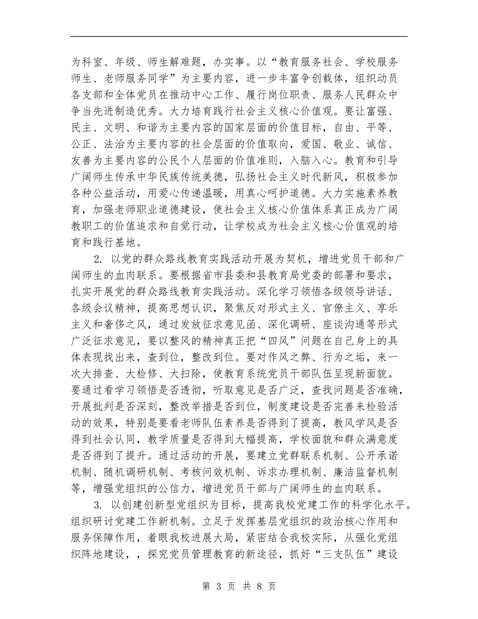 党建工作计划2024总体要求_第3页