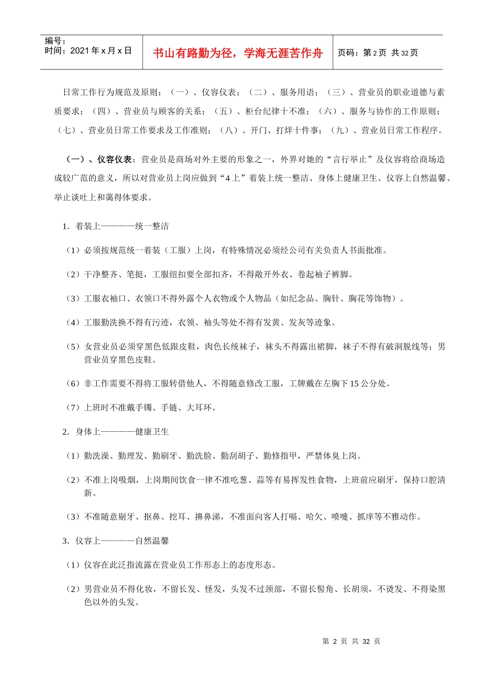 商场营业员岗前及在岗培训教材_第2页