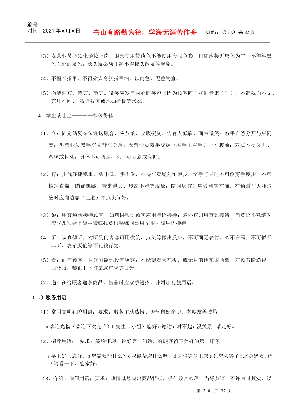 商场营业员岗前及在岗培训教材_第3页