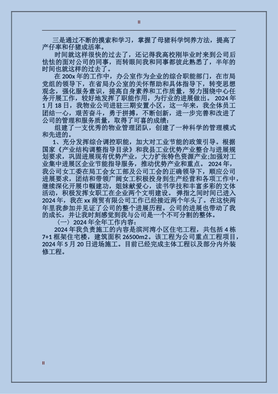 2017年上半年企业集团公司工作总结范文_第2页