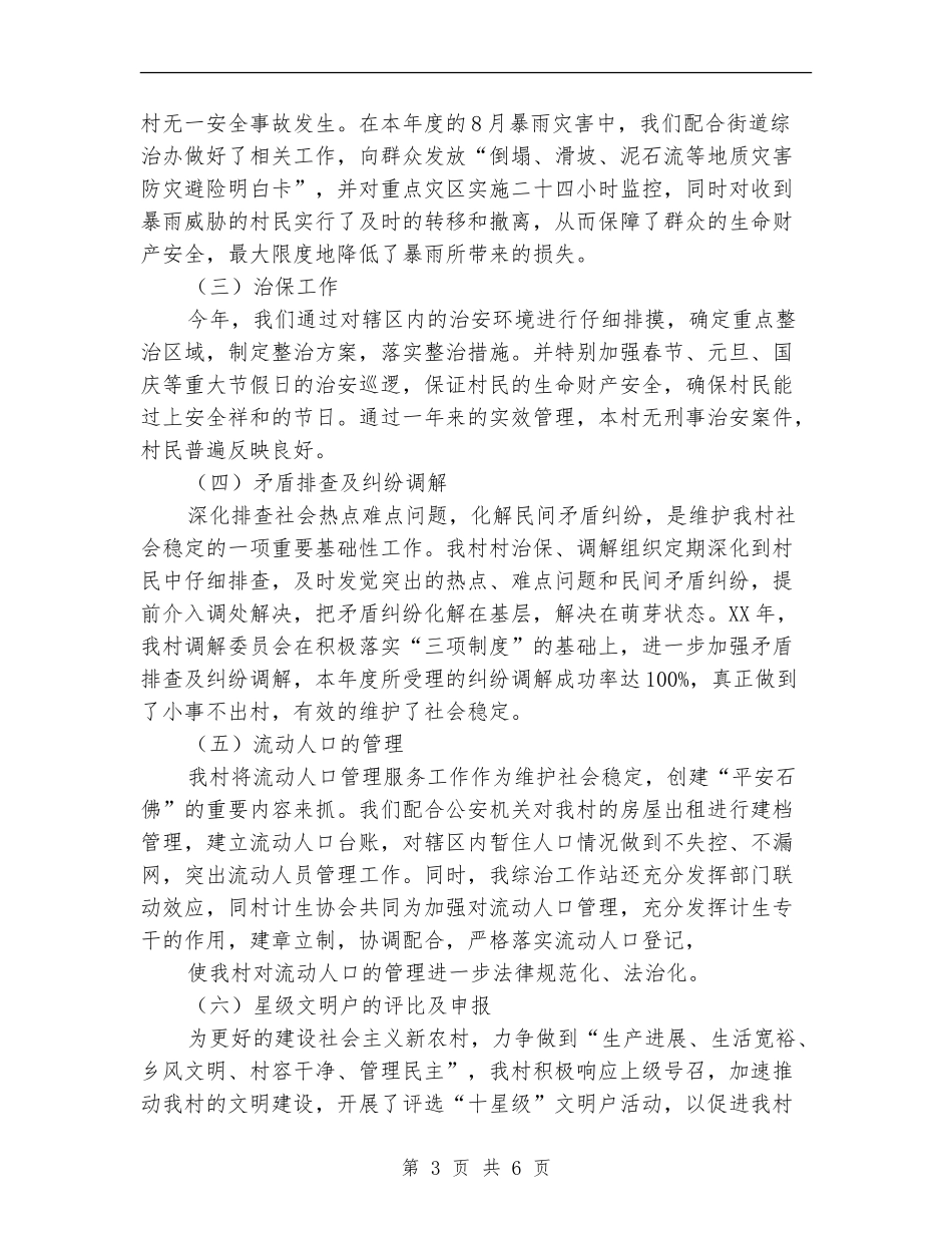 村委综治工作总结_第3页