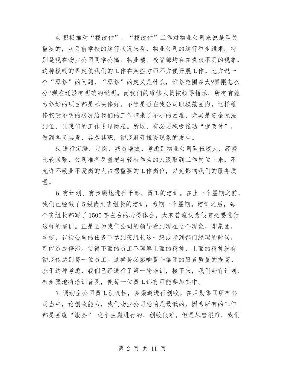 2024年物业工作计划与2024年物业工程部工作计划汇编_第2页