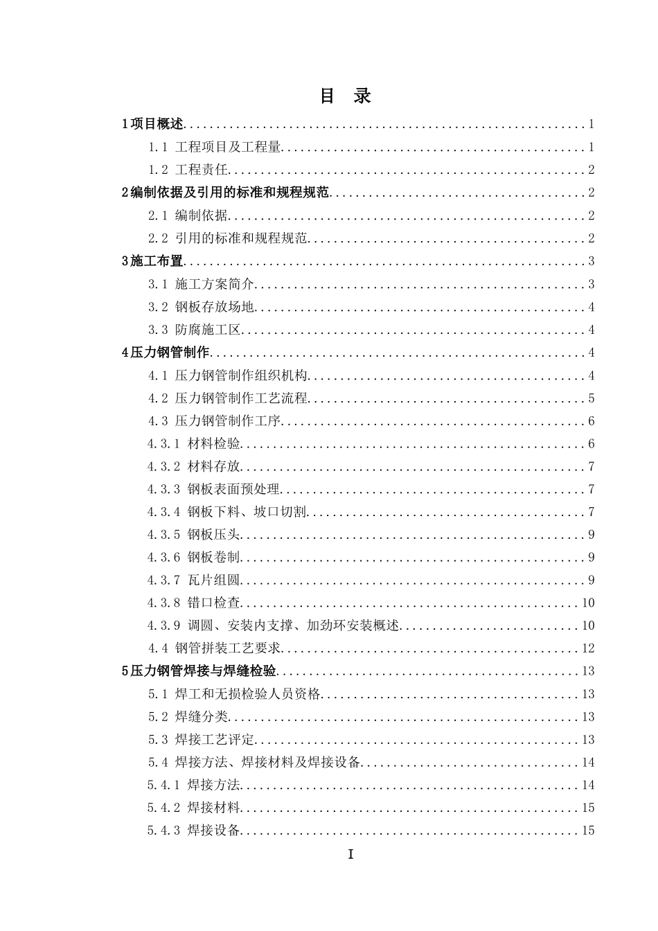 压力钢管制作施工方案_第2页