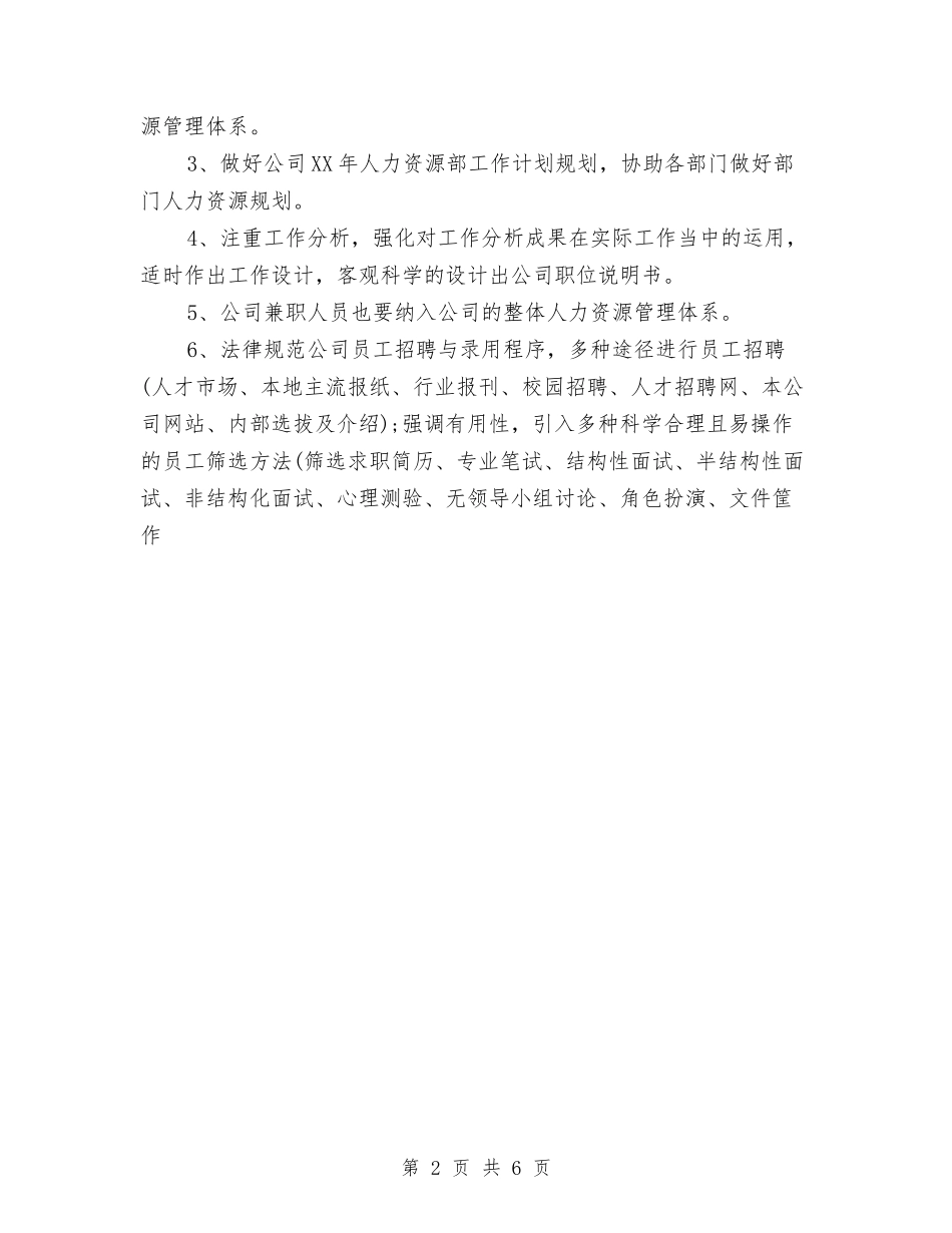 2024年6月公司主管工作计划与2024年6月公司党支部工作计划范文汇编_第2页