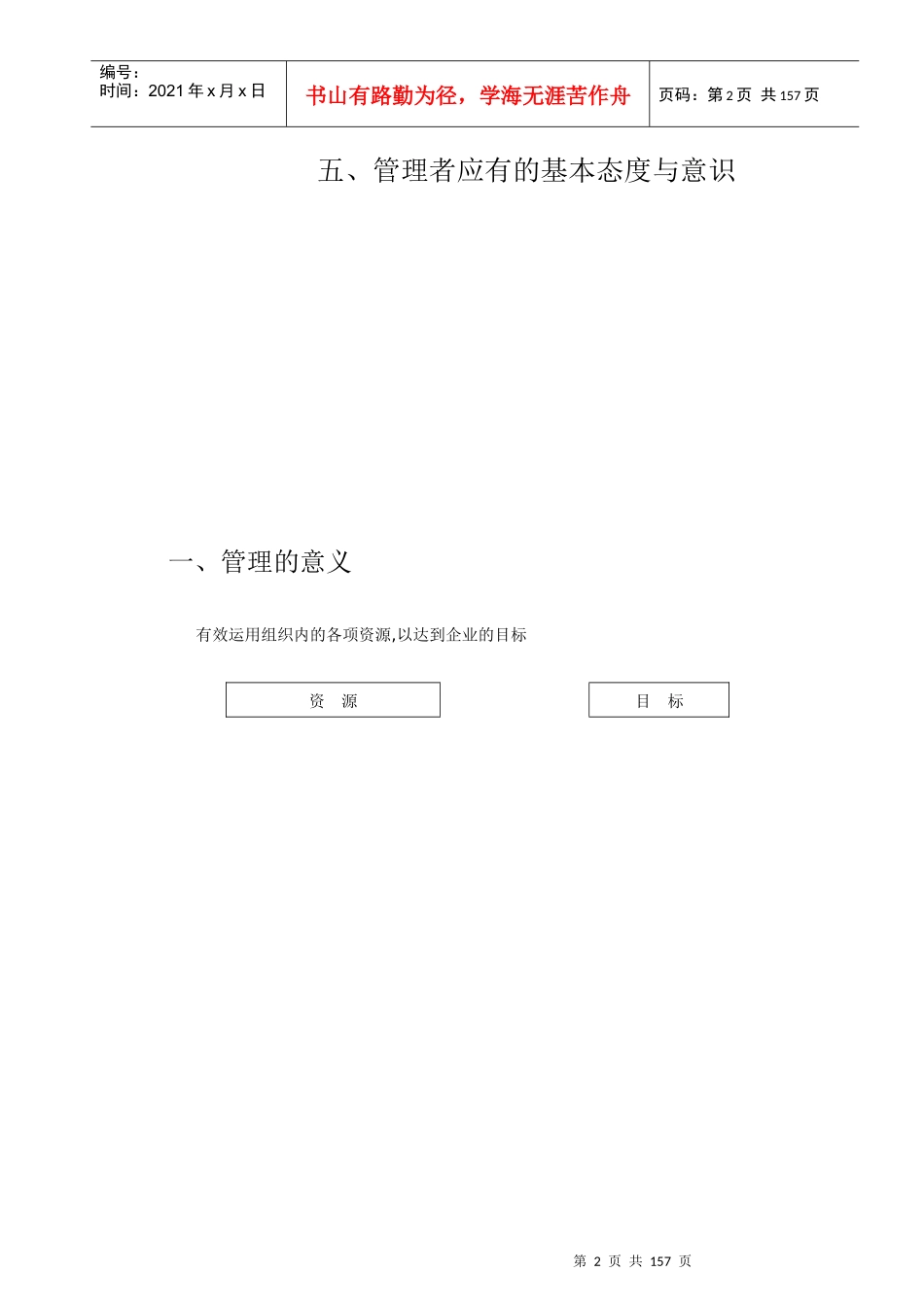 人力资源-2022MTP管理才能发展培训_第2页