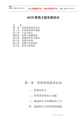 人力资源-2022MTP管理才能发展培训