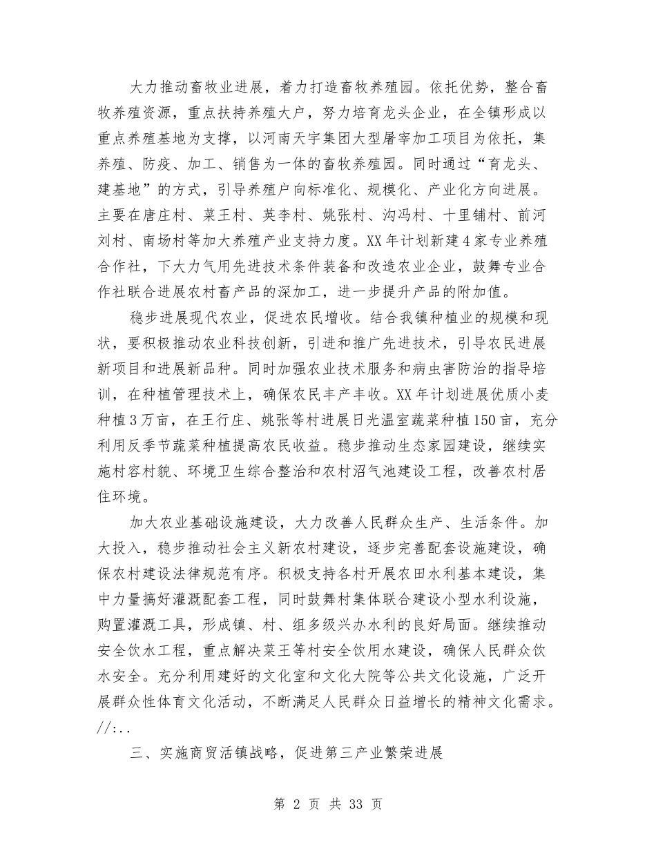 2024镇政府全年工作规划与2024镇政府工作总结4篇汇编_第2页