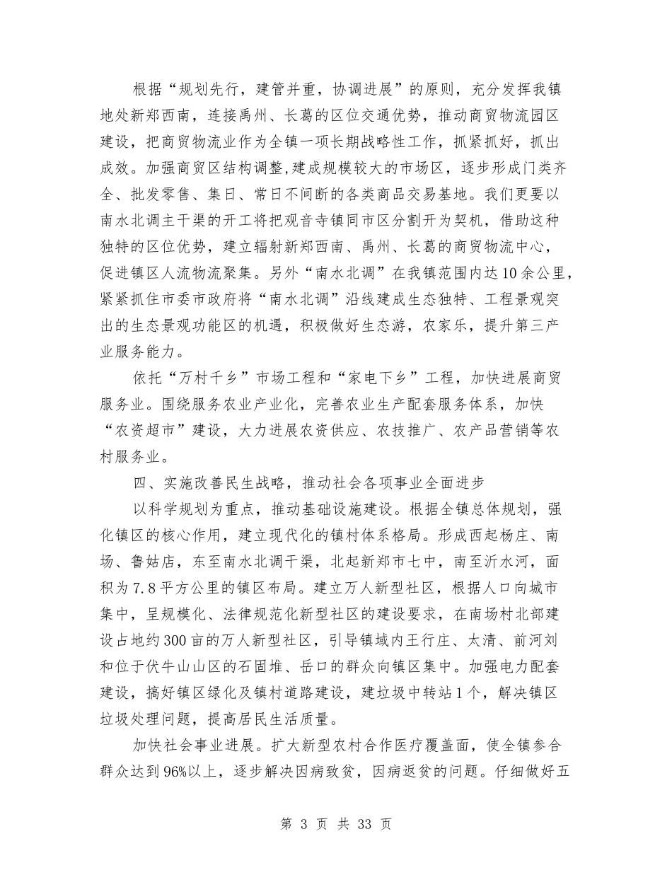 2024镇政府全年工作规划与2024镇政府工作总结4篇汇编_第3页