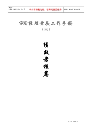 人力资源-2022HR经理案头工作手册之绩效考核篇