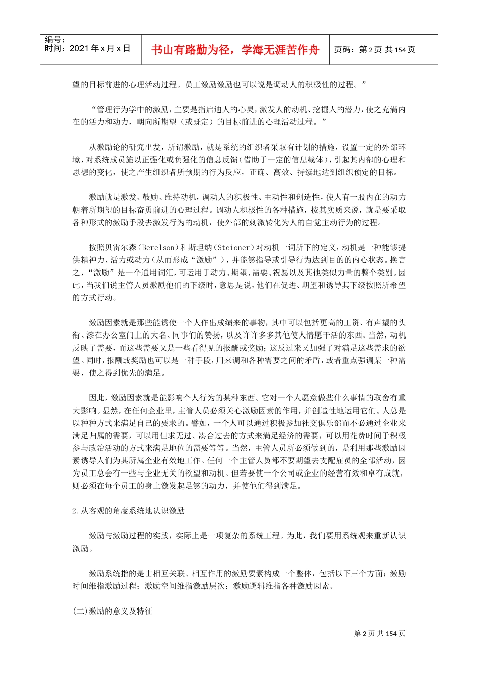 员工激励的程序与方法概述_第2页