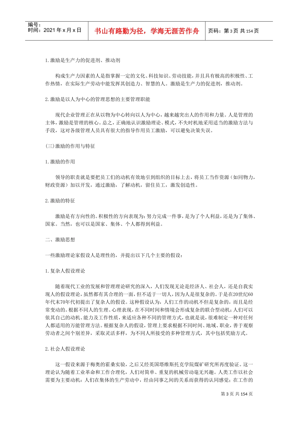 员工激励的程序与方法概述_第3页