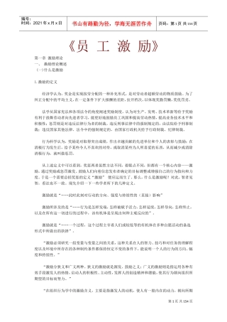 员工激励的程序与方法概述