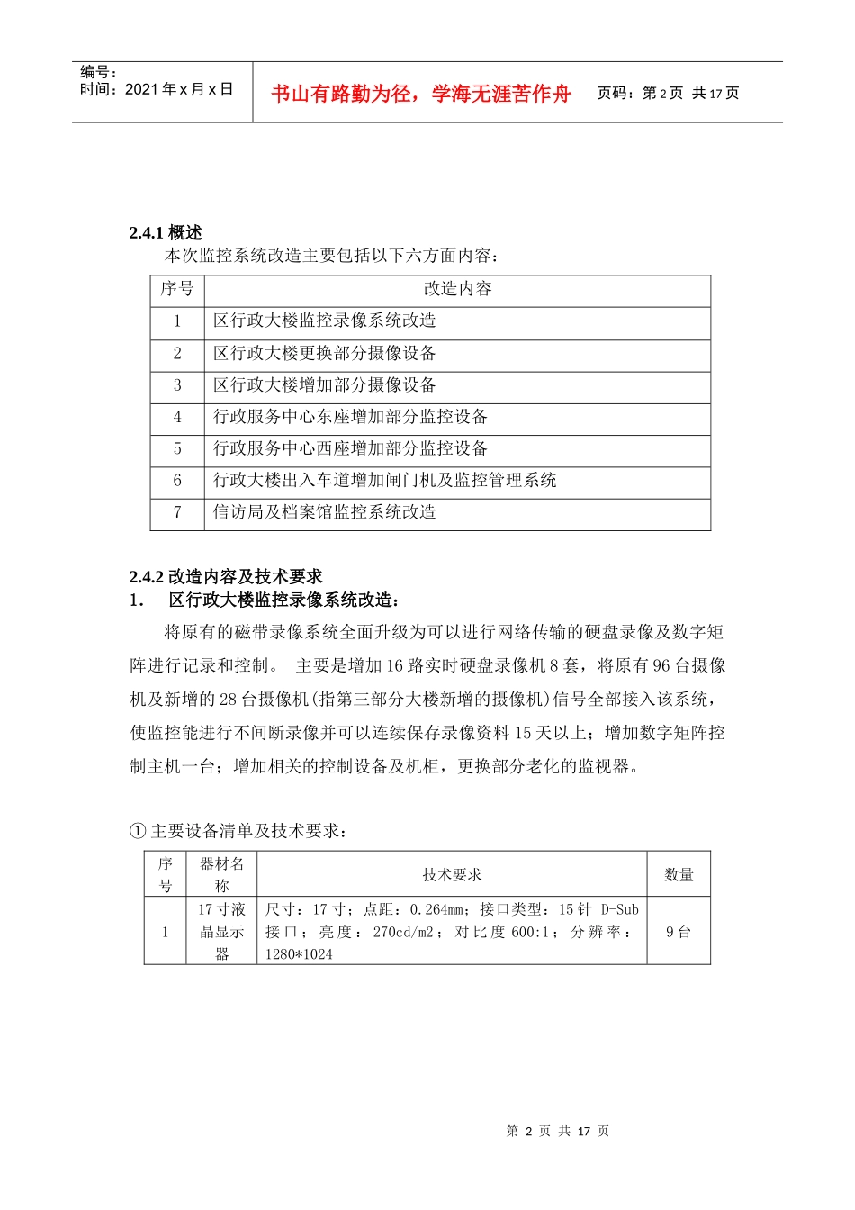 佛山市顺德区行政大楼监控系统改造SD07059_第2页