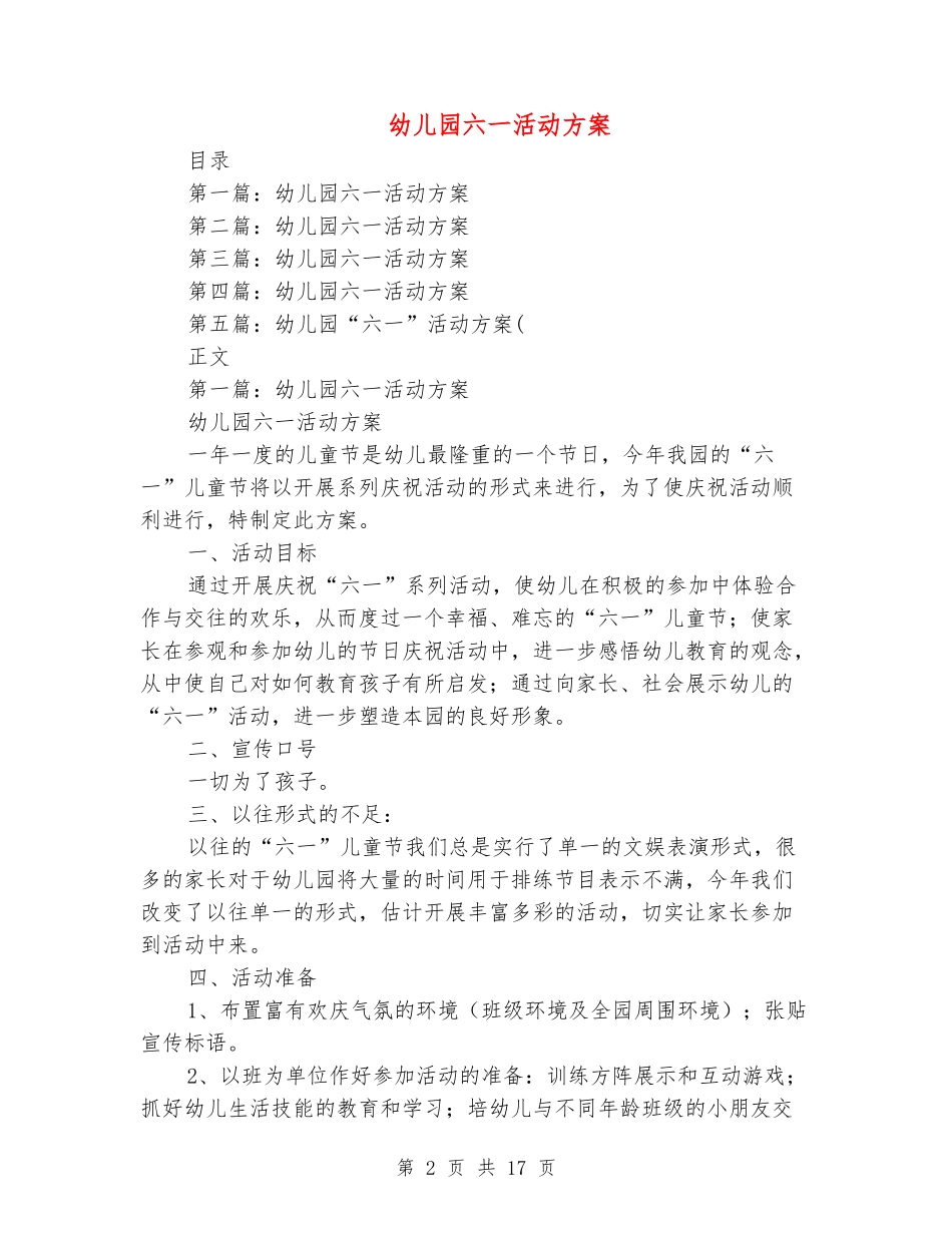 幼儿园六一活动方案_第2页