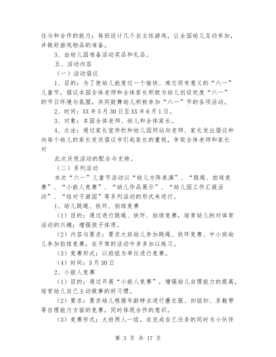 幼儿园六一活动方案_第3页