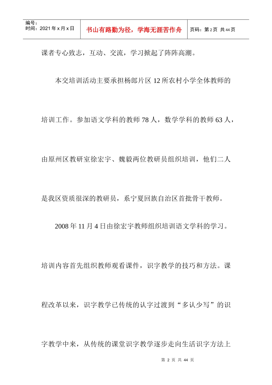 固原市原州长区头营镇杨郎片区教师国家级培训活动总结_第2页