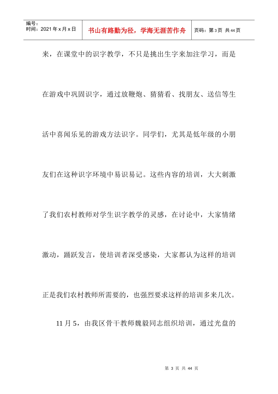 固原市原州长区头营镇杨郎片区教师国家级培训活动总结_第3页