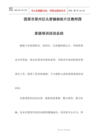 固原市原州长区头营镇杨郎片区教师国家级培训活动总结