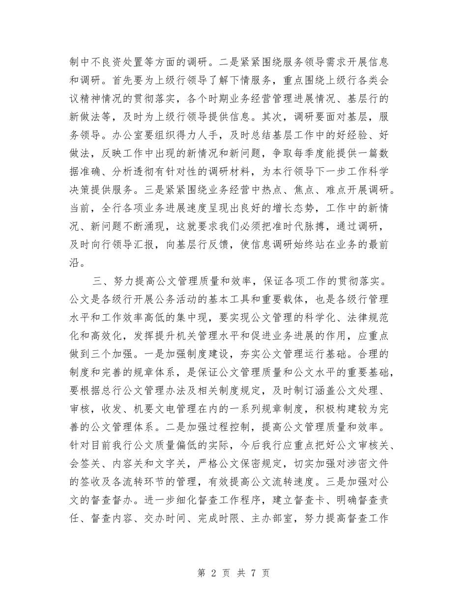 2024银行大堂经理工作计划报告与2024银行季度工作安排范文汇编_第2页