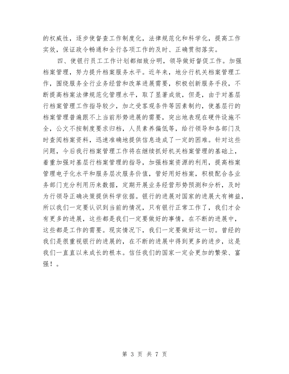 2024银行大堂经理工作计划报告与2024银行季度工作安排范文汇编_第3页