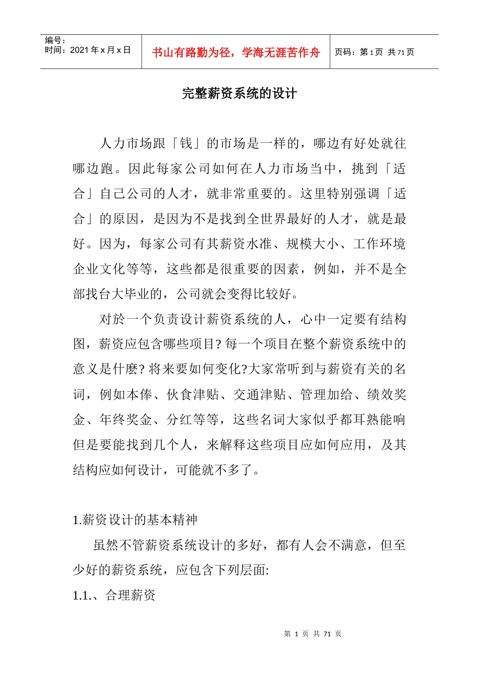 完整薪资系统的设计方法_第1页