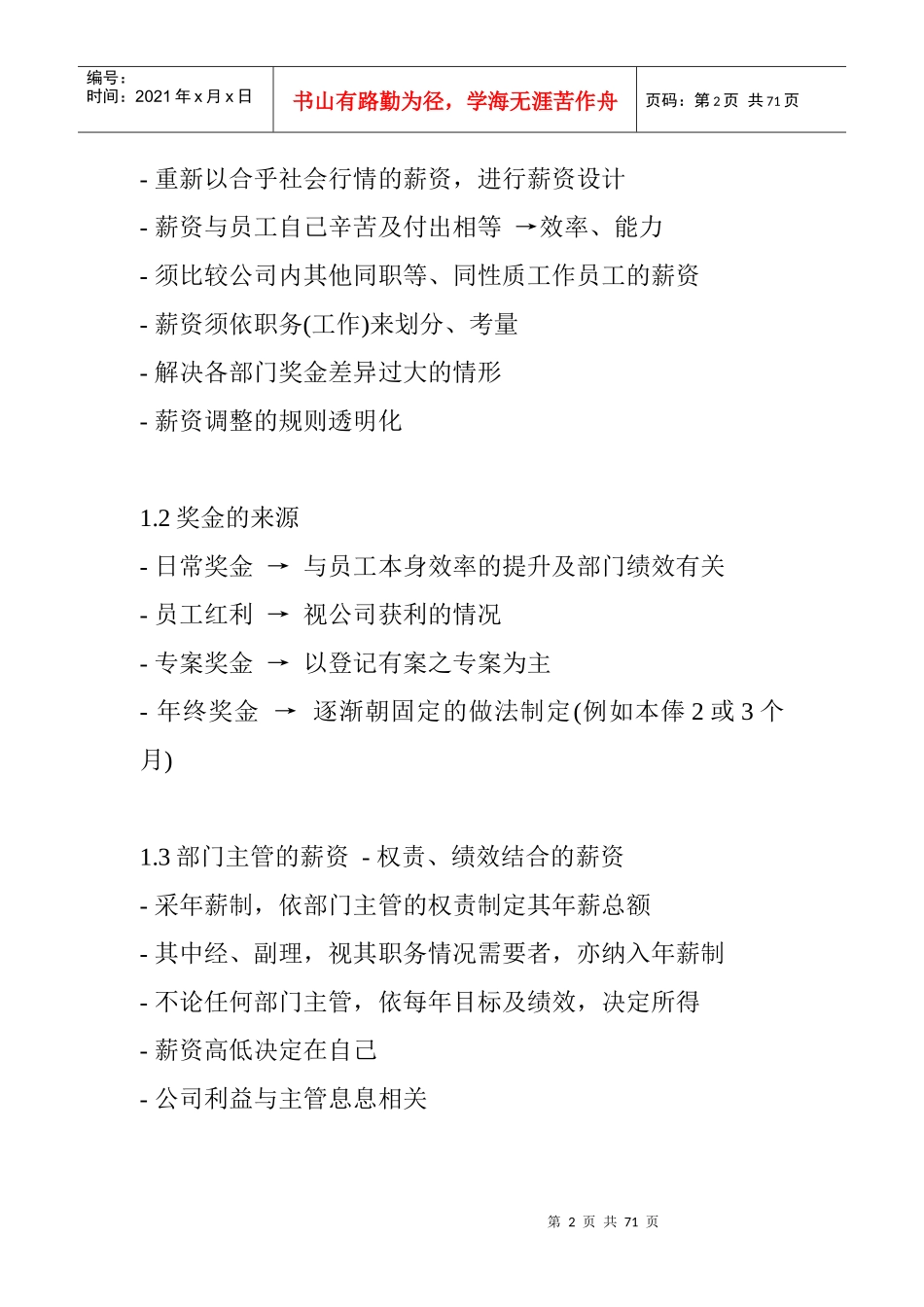 完整薪资系统的设计方法_第2页