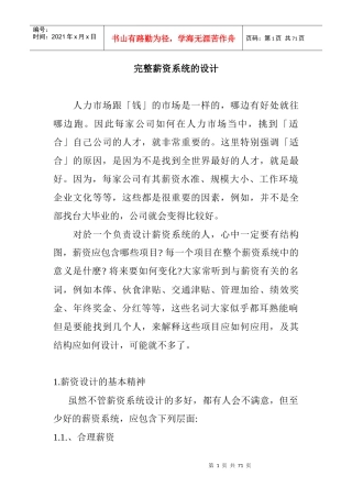 完整薪资系统的设计方法