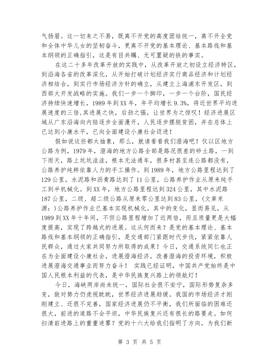 2024年大学生庆七一演讲稿之一_第3页