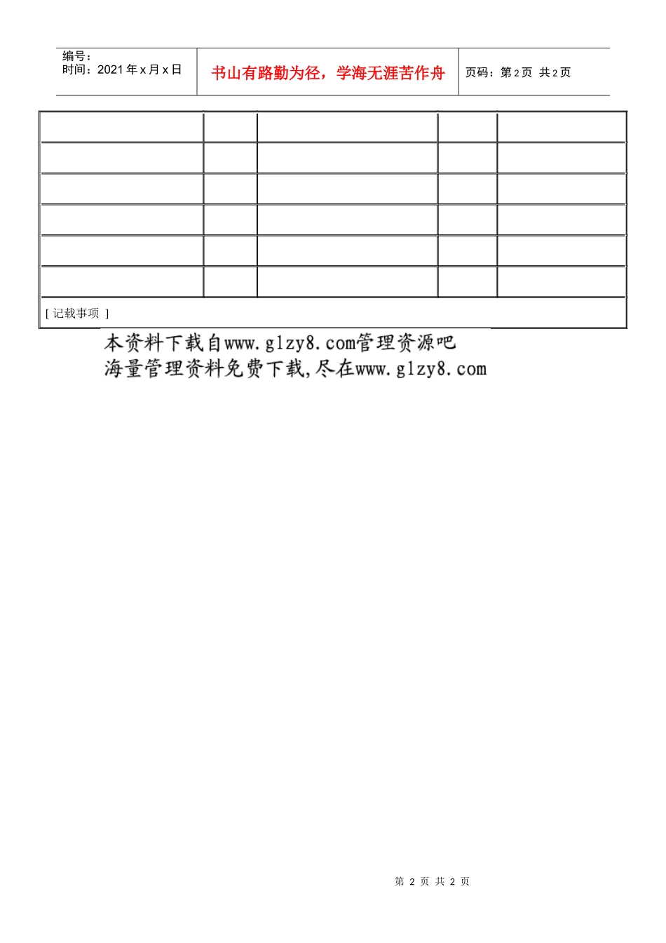 年度行事历决定会议表格_第2页