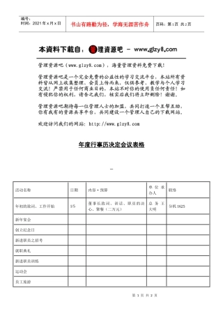 年度行事历决定会议表格