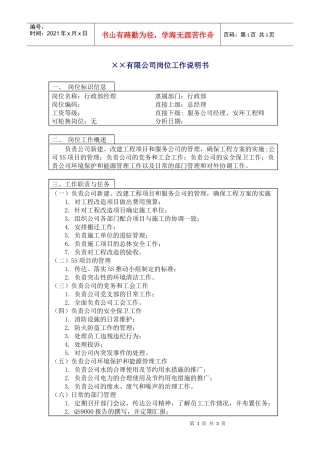 中国人力资源开发研究会行政部经理岗位说明书