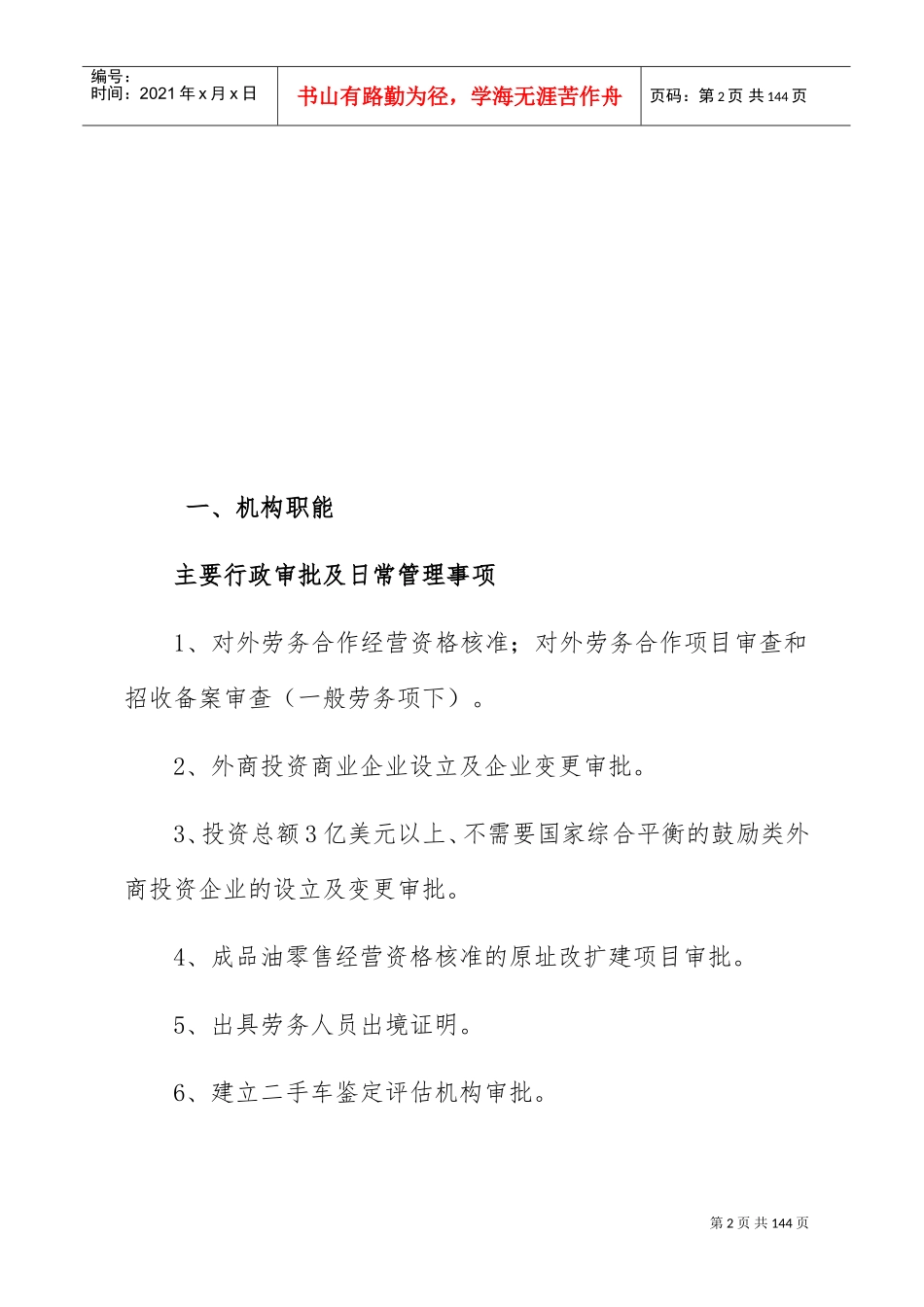 商务局行政执法责任制汇编_第2页