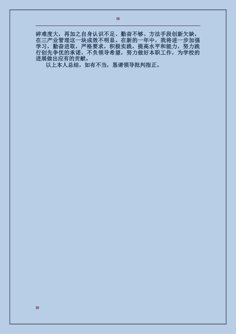 副校长年终总结范文_第3页