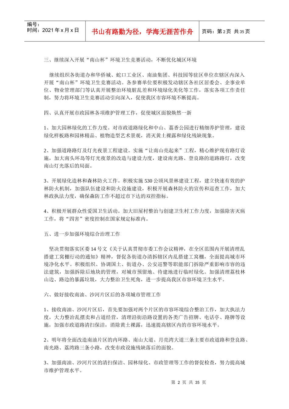 城管工作计划书_第2页