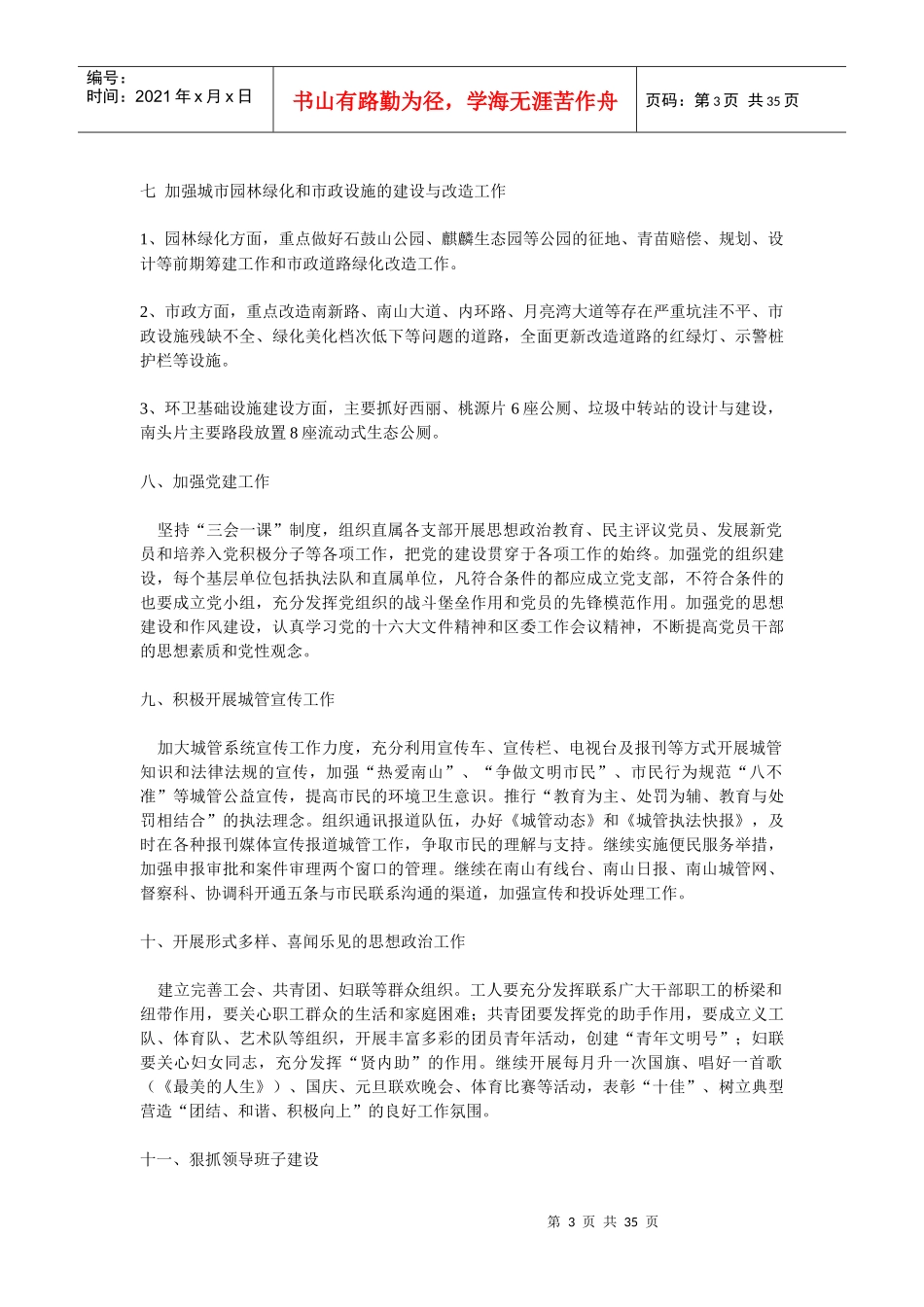 城管工作计划书_第3页