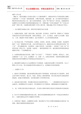 城管工作计划书